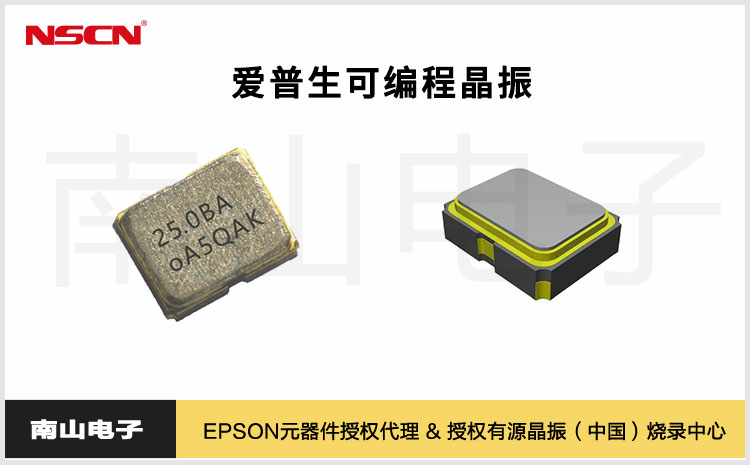 84.愛普生可編程晶振.jpg