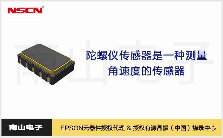 愛普生傳感器1.jpg