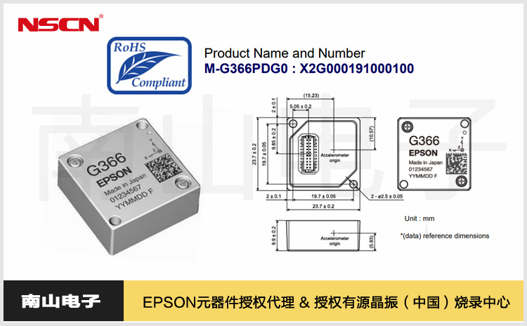 愛普生M-G366PDG慣性測(cè)量單元IMU：高性能、輕量化助力智能設(shè)備革新