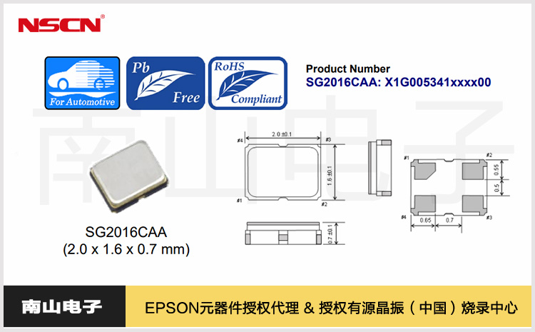 愛普生SG2016CAA車規級晶體振蕩器核心特點與應用型號推薦